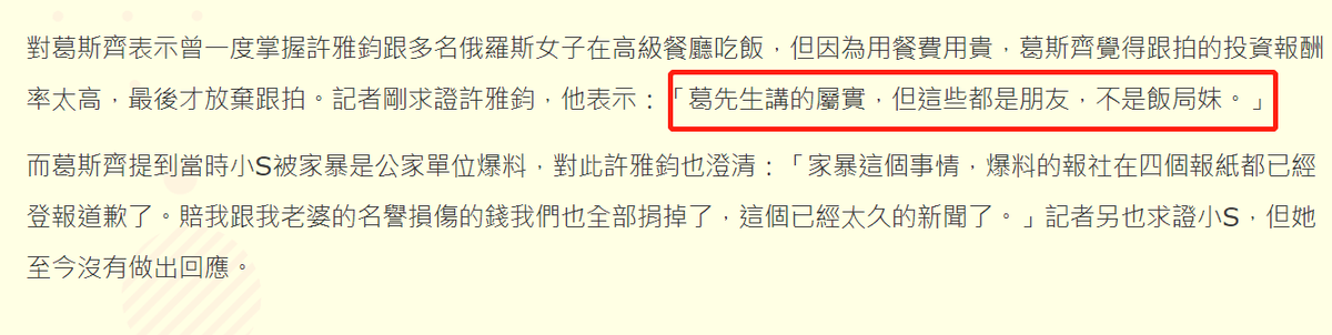 小S富豪老公与3位辣妹被拍！手搭混血美女肩膀，动作亲昵毫不避嫌