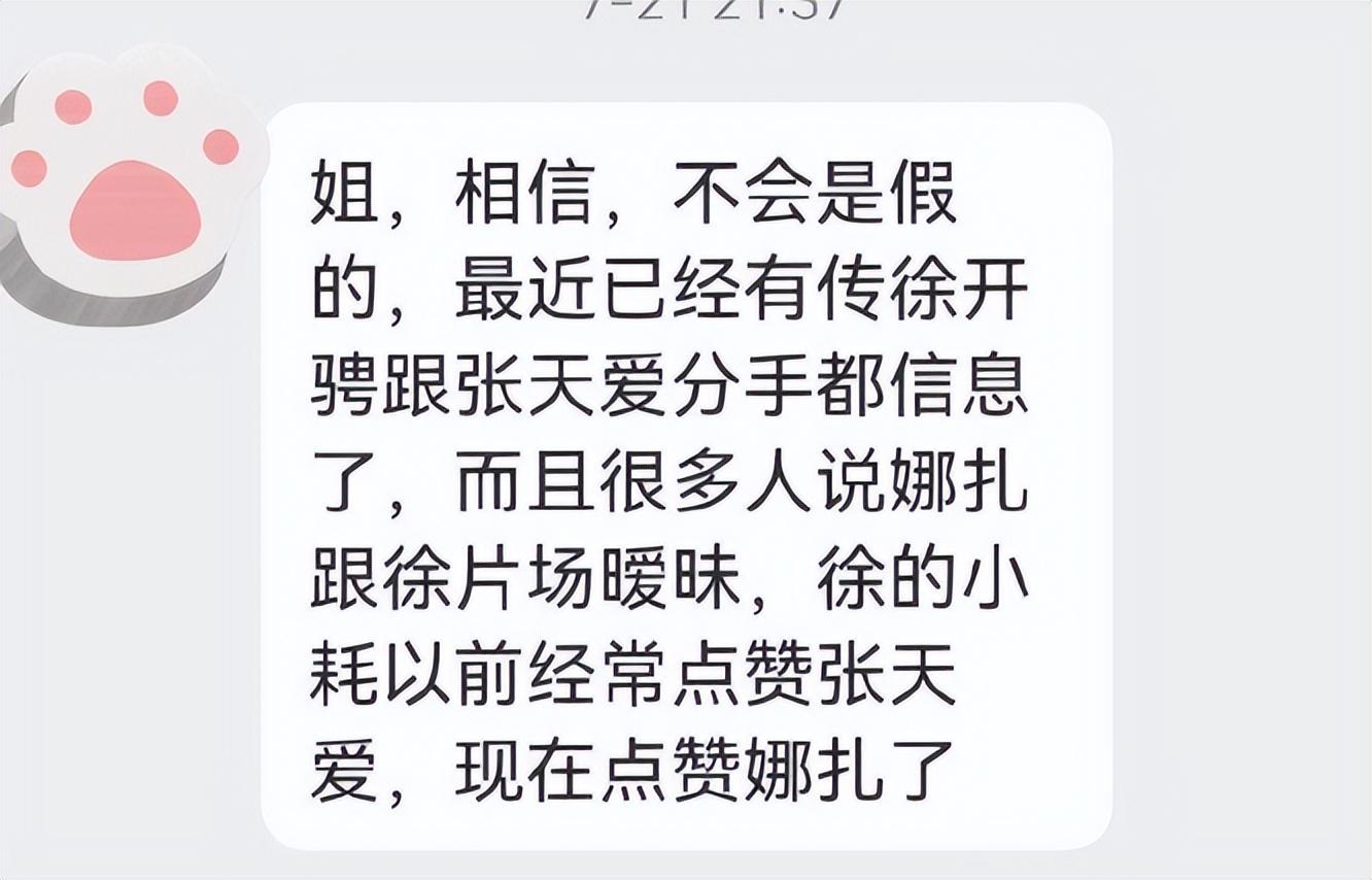 酒后乱性劈腿成瘾，徐开骋这回被锤惨了吧？