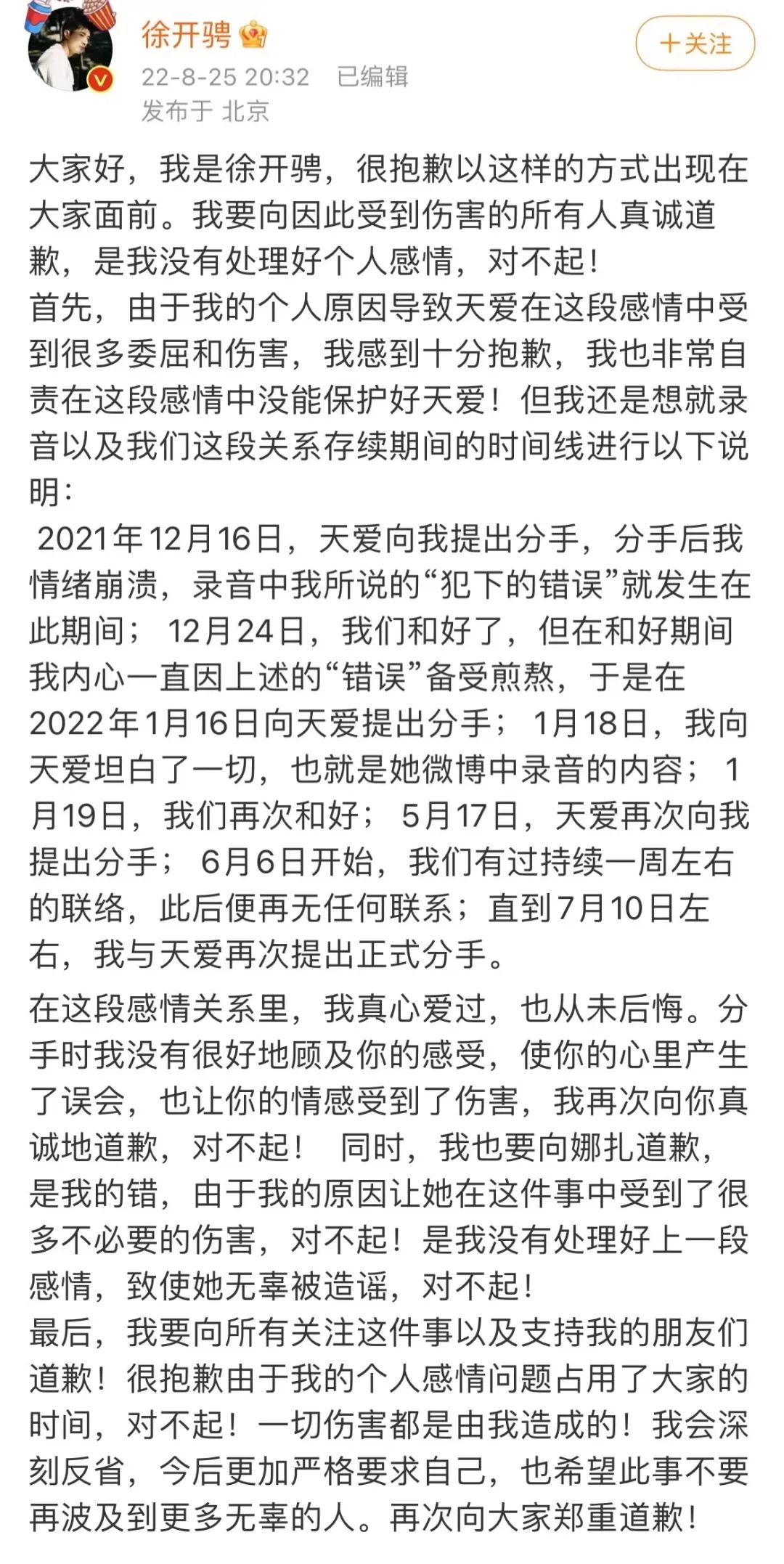 酒后乱性劈腿成瘾，徐开骋这回被锤惨了吧？