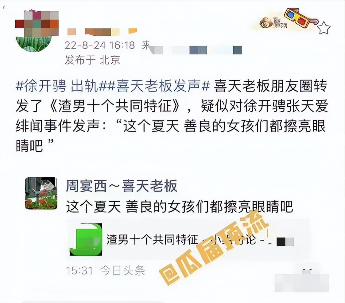 张天爱曝光徐开骋出轨录音！男方承认酒后乱性，胆小不敢公开恋情