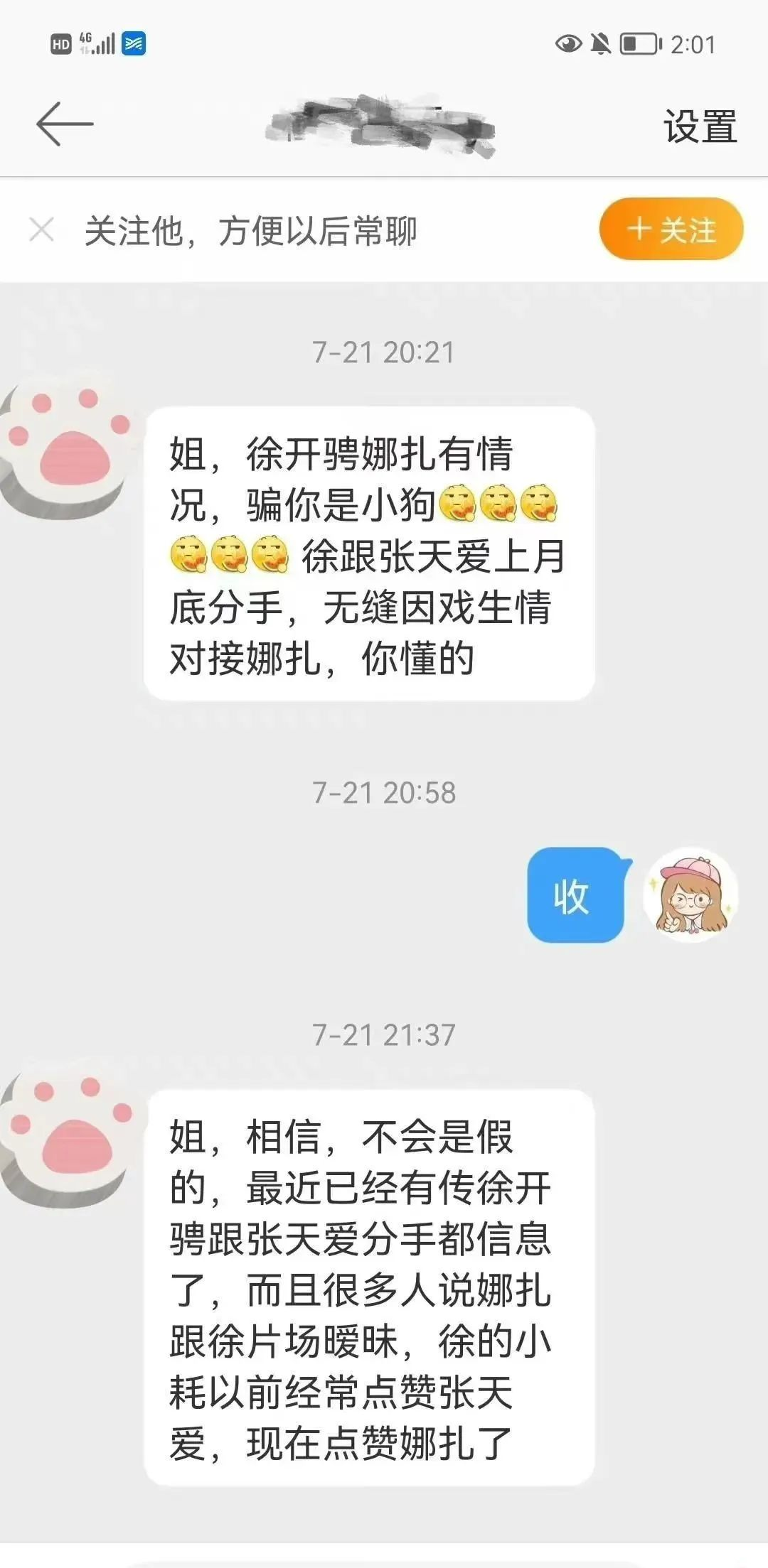 张天爱曝光渣男7分钟录音，娜扎被传插足：原来，他是个惯犯