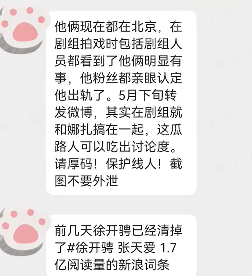 张天爱曝光渣男7分钟录音，娜扎被传插足：原来，他是个惯犯