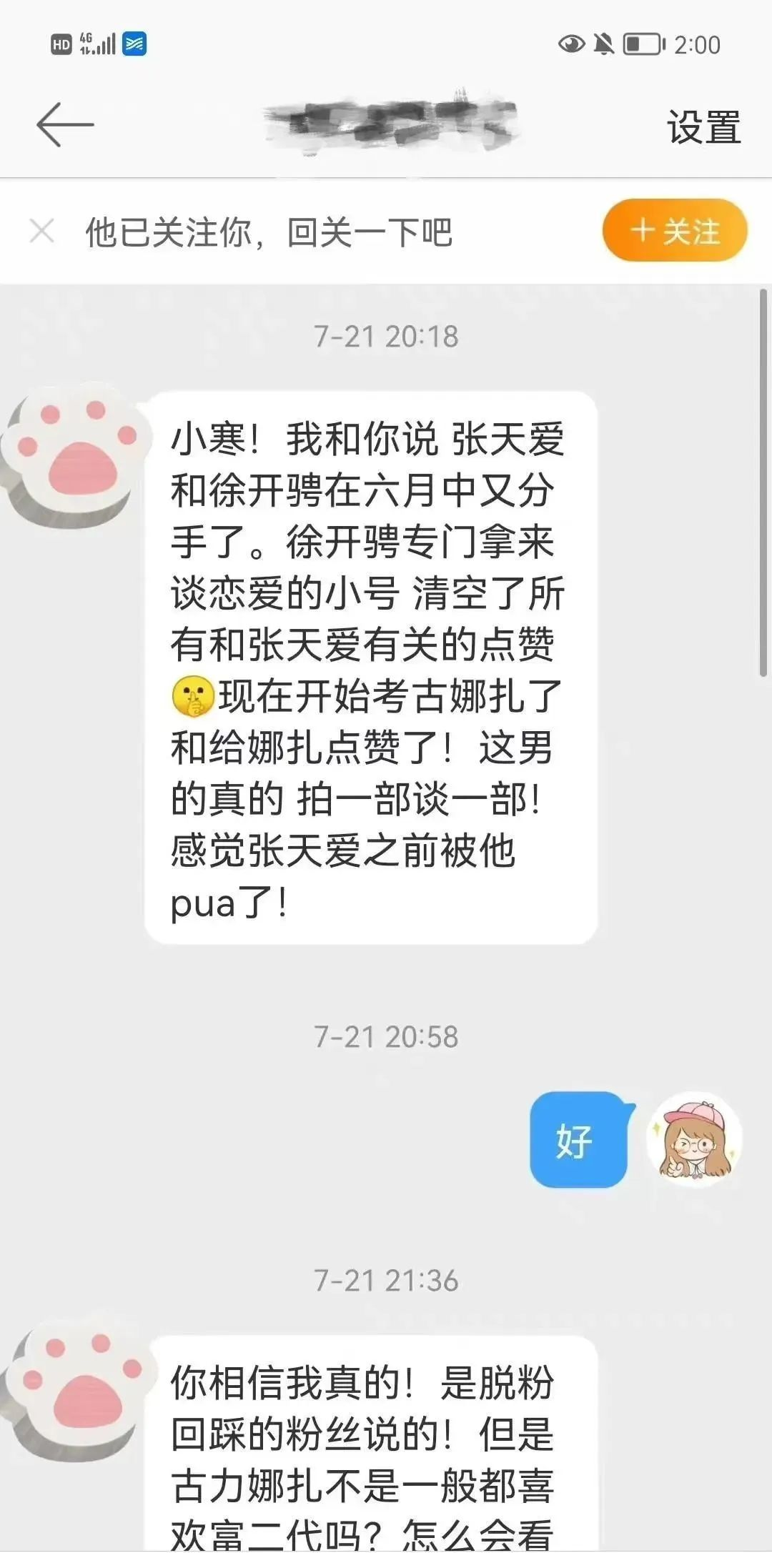 张天爱曝光渣男7分钟录音，娜扎被传插足：原来，他是个惯犯