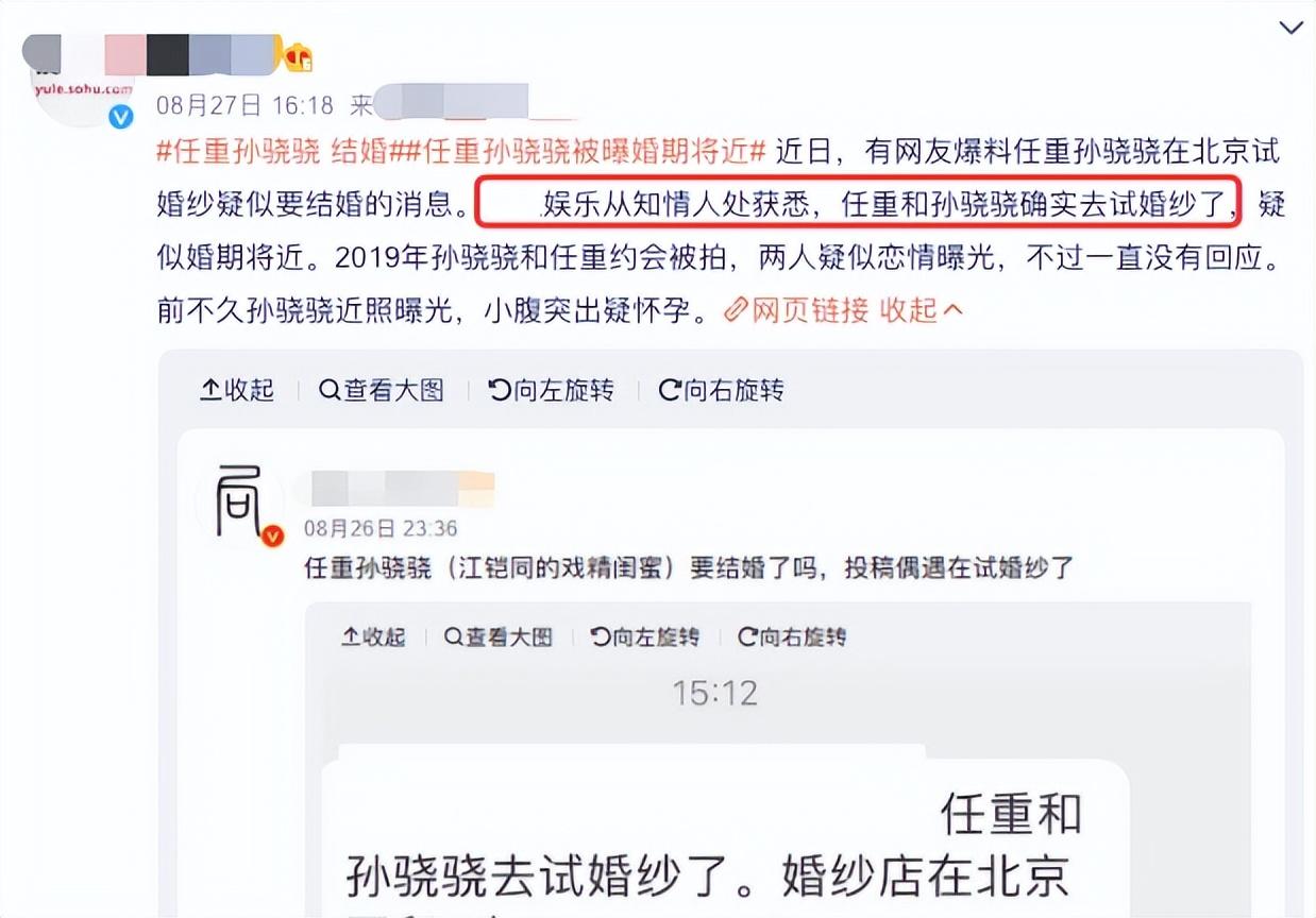 42岁任重和孙骁骁拍婚纱照！女方黑料一堆引吐槽，曾被李响求婚