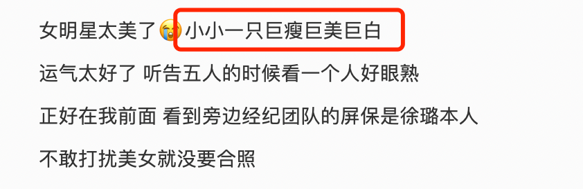 演员徐璐音乐节被偷拍，穿吊带秀大片背部肌肤，手上一块表近30万