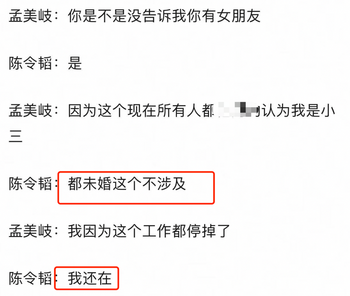 孟美岐曝录音控诉陈令韬撒谎！否认自己是小三，情绪激动言语哽咽