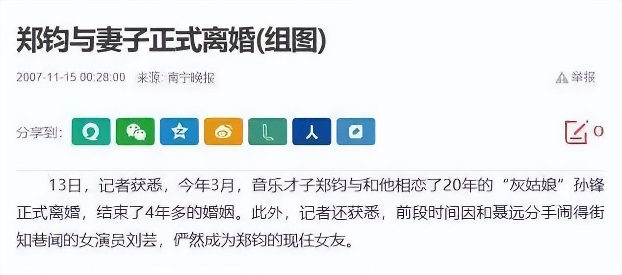 花花公子郑钧：情人无数，离异后娶小15岁娇妻，他玩够了？