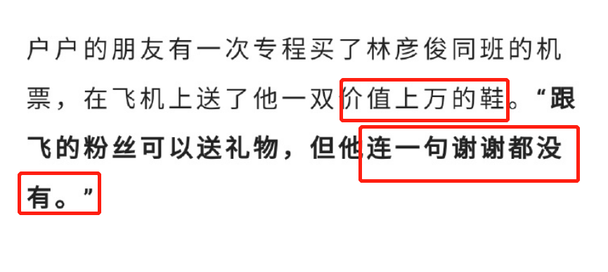 男星林彦俊被粉丝骂疯狗！打牌一晚上输20万，收粉丝万元鞋不道谢