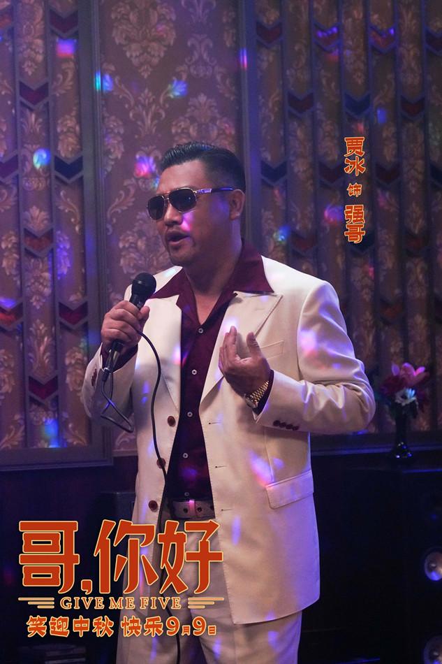 《哥，你好》曝“乡音全改”版短预告，贾冰浮夸“炫富”气氛尴尬