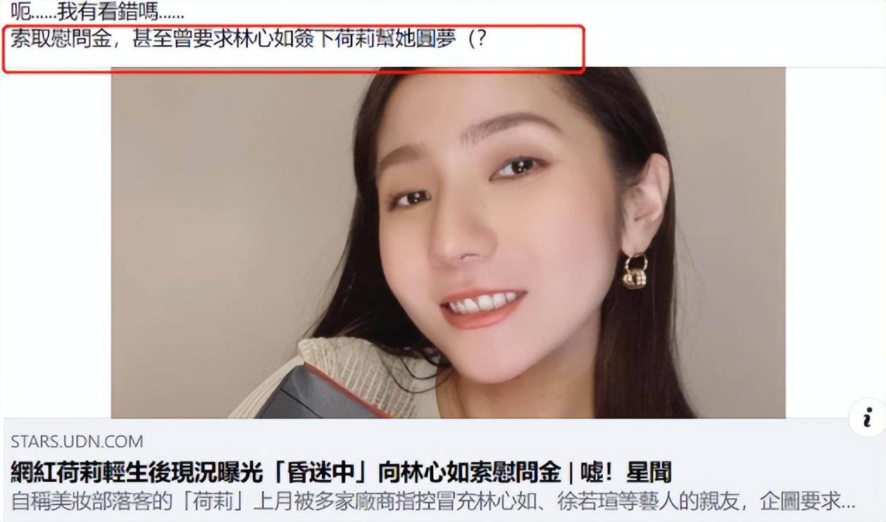 不会吧，林心如也被仙人跳了？