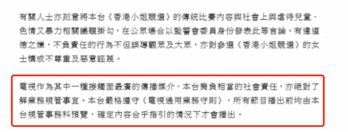 香港小姐泳装秀被批低俗！曾志伟被恶意污蔑，TVB紧急发文回应