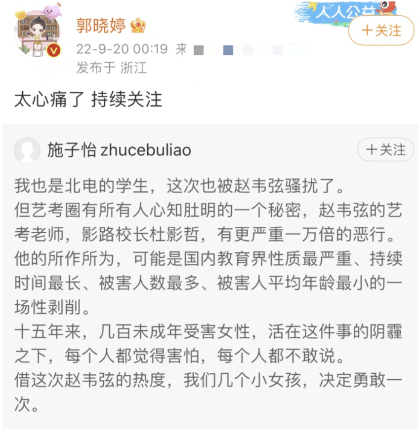 曾自曝被老师骚扰，多次揭露娱乐圈乱象，郭晓婷却被骂又立又当？