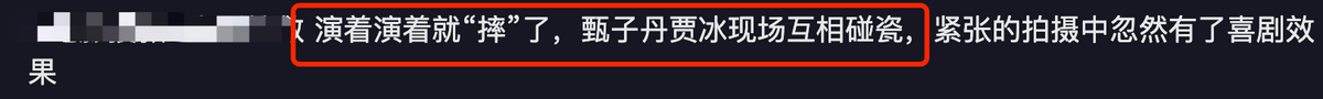 甄子丹贾冰片场打闹！躺地上用力翻滚不怕脏，韩雪围观大笑忙搀扶