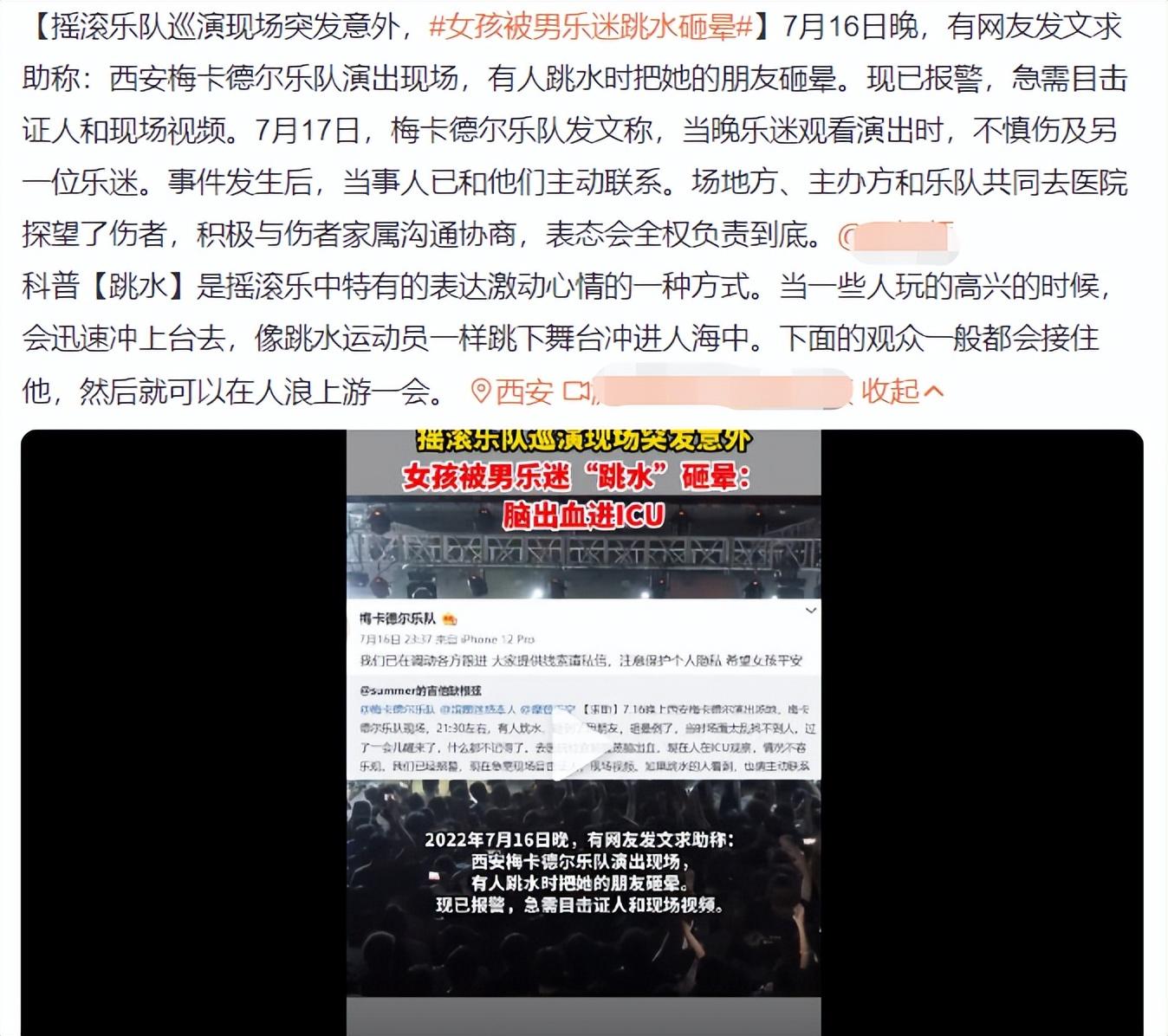 知名歌手跳下台无人接！一屁股直接砸地上，压坏粉丝手机赔6000块