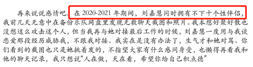 歌手李剑曝前经纪人丑闻！女方与10位异性有染，挪用公款辱骂成员