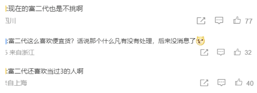 网传身价3个亿的她，要嫁给房地产富二代了？