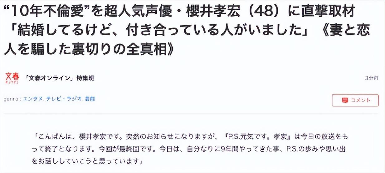 日本著名声优隐婚出轨10年！情人被气到进医院，网友怒骂真晦气