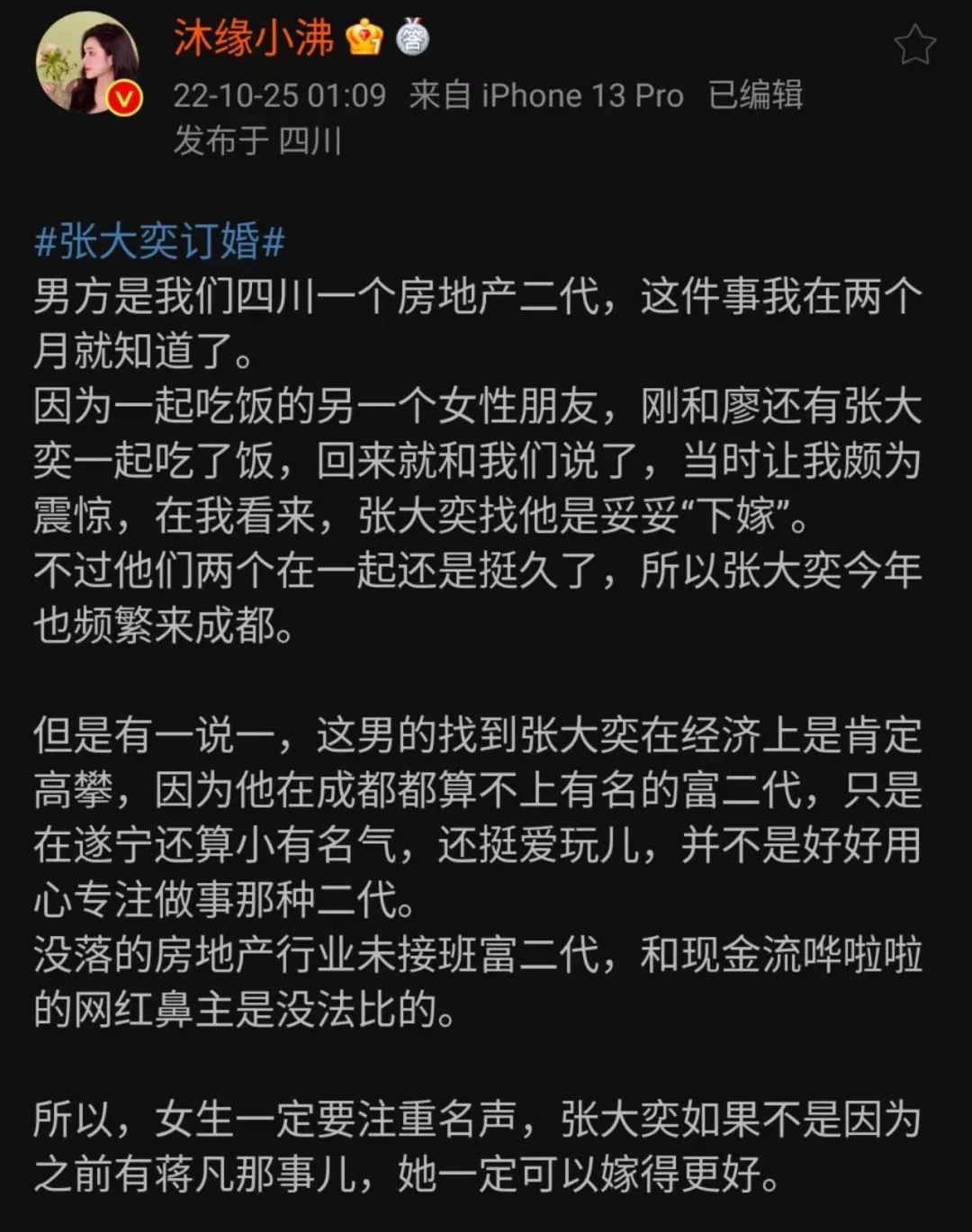 张大奕订婚，未婚夫是房地产富二代，蒋凡被甩了？