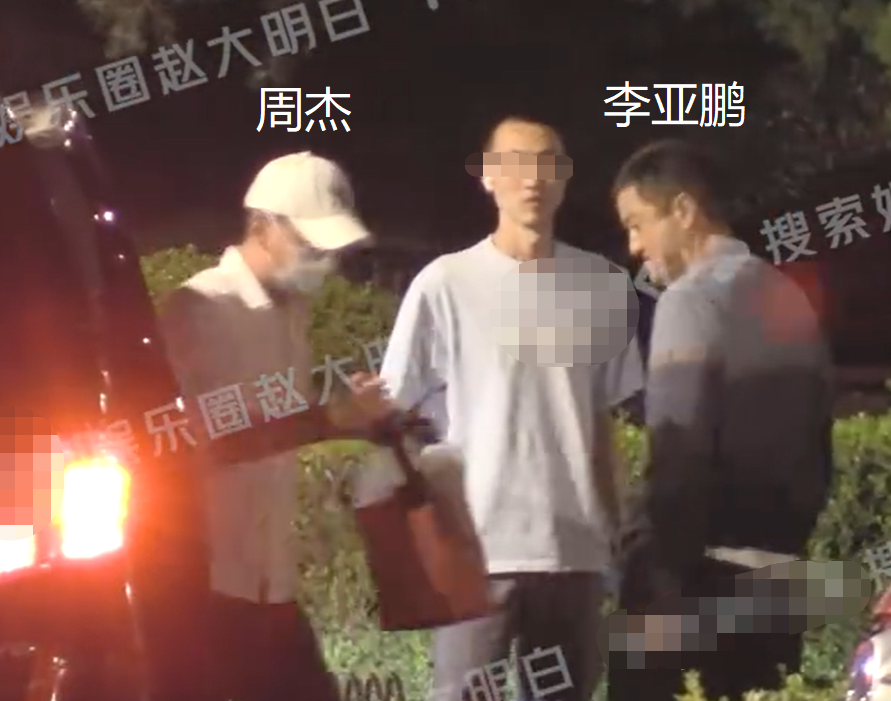 李亚鹏与周杰私下聚会被拍！站草丛边手舞足蹈，手举红酒反复端详