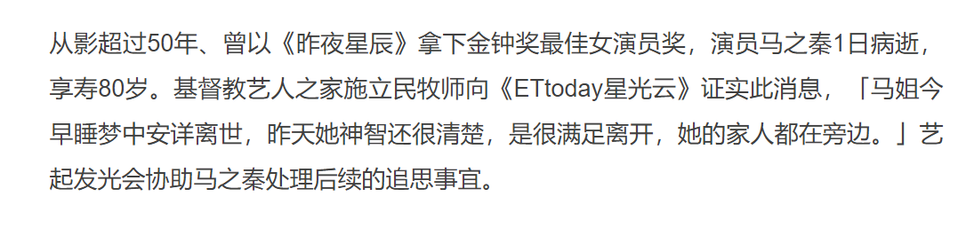 金钟视后马之秦梦中离世！享年80岁，凭《一剪梅》邢寡妇一角爆红