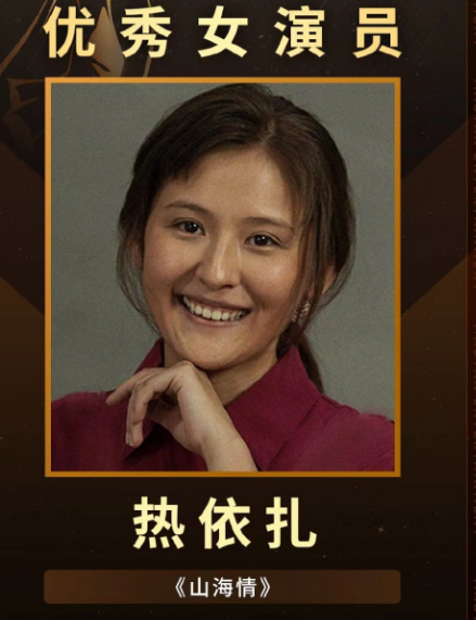 热依扎获飞天奖最佳女演员！眼中含泪多次哽咽，孙俪台下一脸泪水