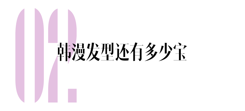 秀智的公主切，给我的韩漫DNA切动了