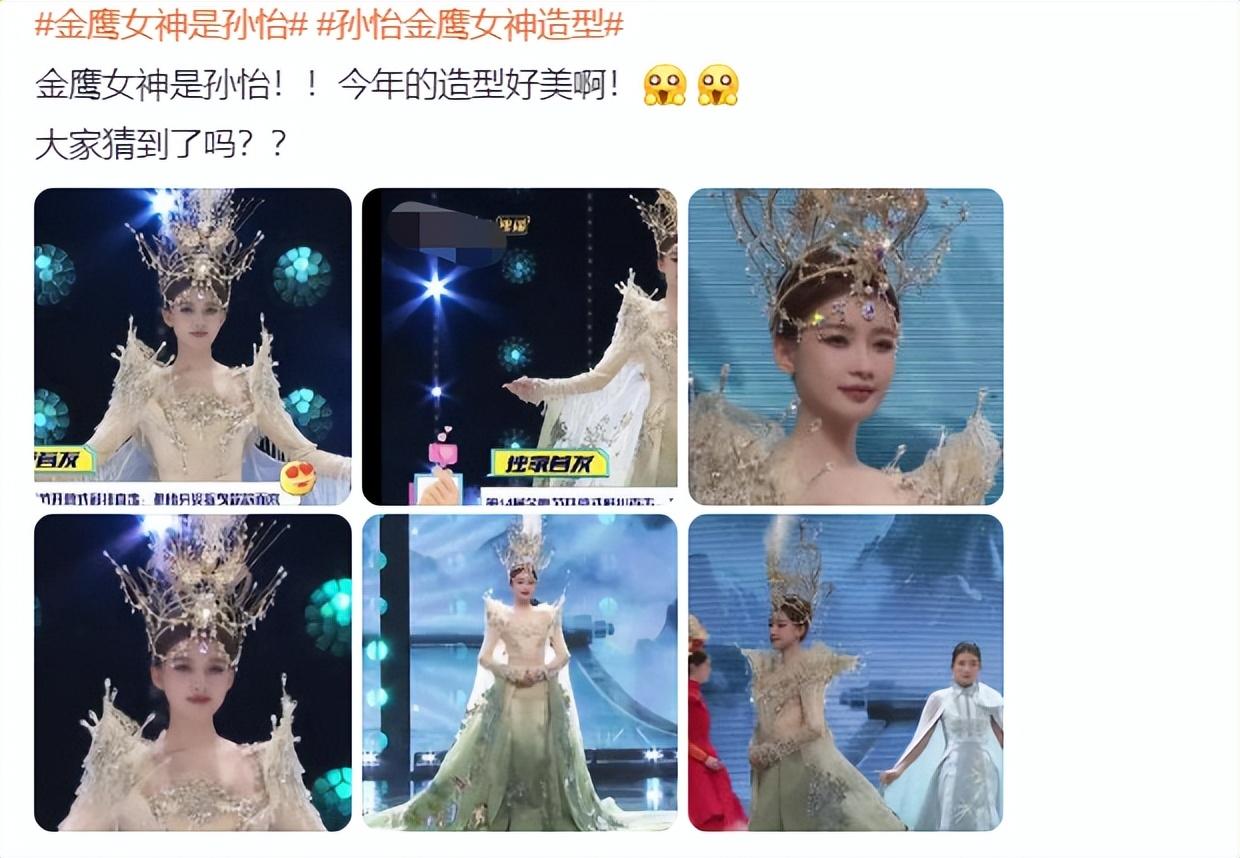 金鹰节官方确认无女神！孙怡穿金裙子闹出误会，倪萍彩排气势十足