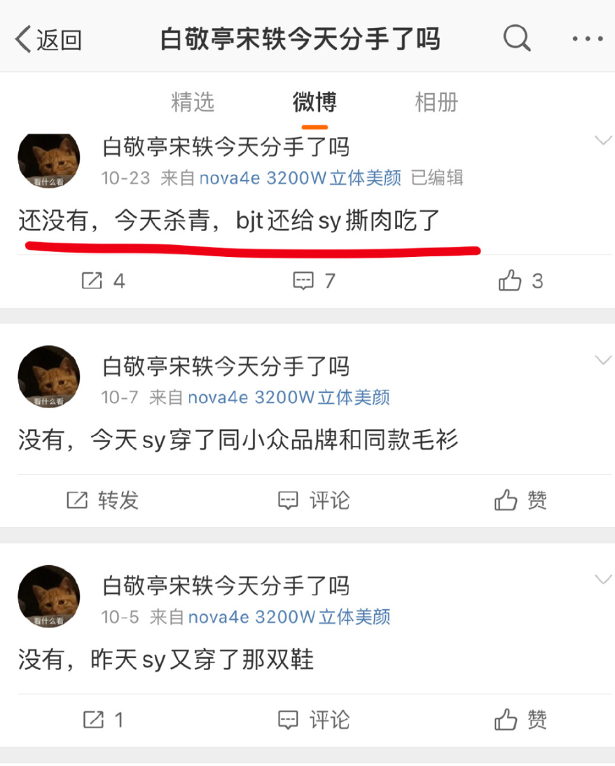 不是刚被拍到恋情吗，这就分啦？