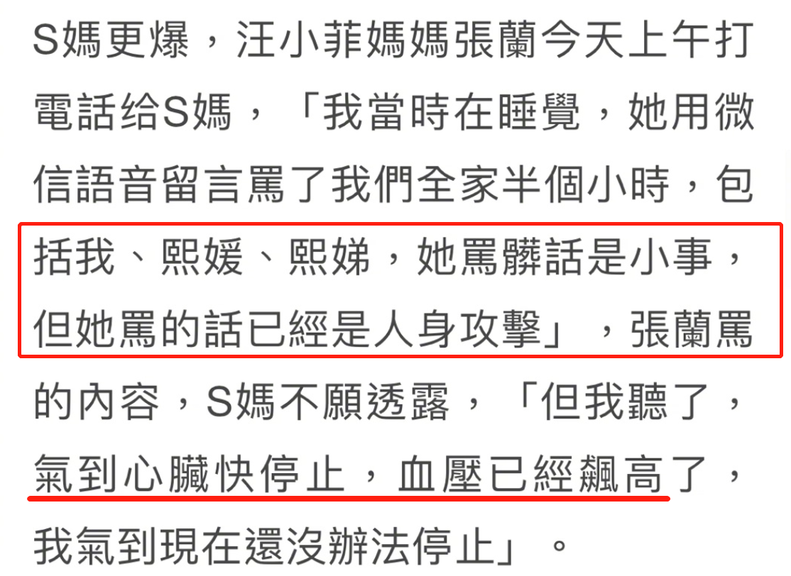 大S妈妈自曝遭张兰怒骂！脏话语音长达半小时，听完气到心脏不适