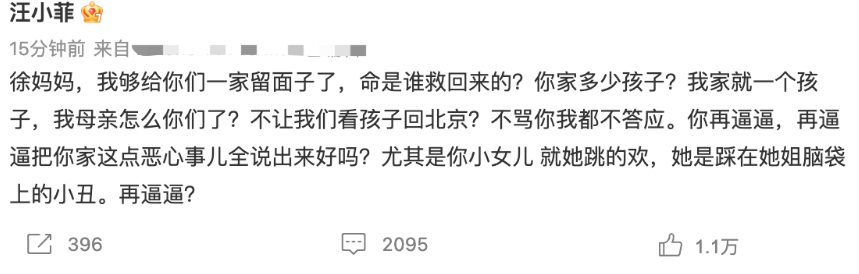 大S妈妈自曝遭张兰怒骂！脏话语音长达半小时，听完气到心脏不适