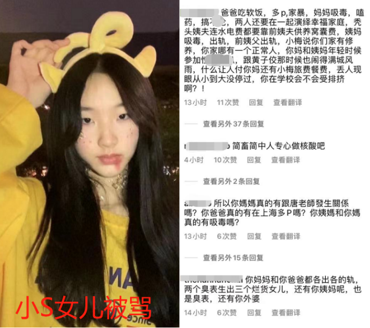 小S未成年女儿被骂惨！评论区脏话连篇令人愤怒，年仅16岁引心疼