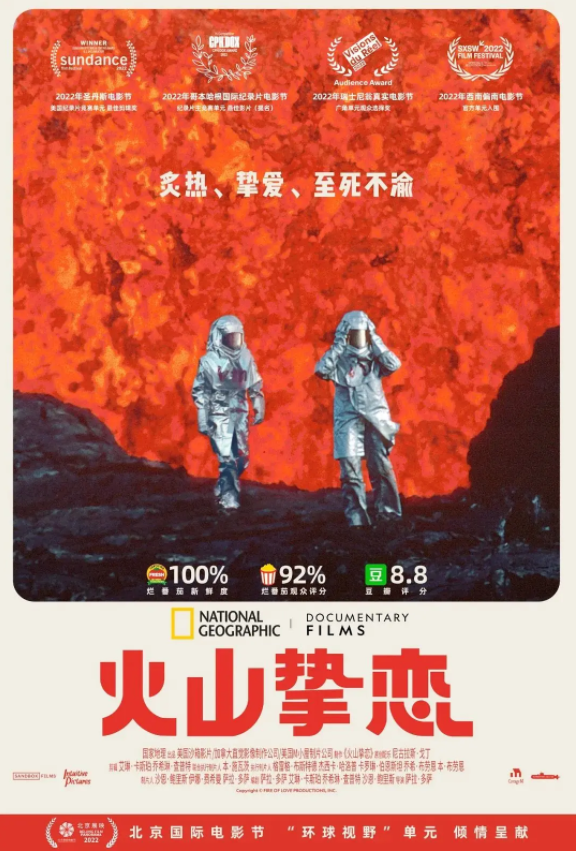 评分高达9.0！视觉震撼，这片子堪称神作，夫妻记录全球火山爆发