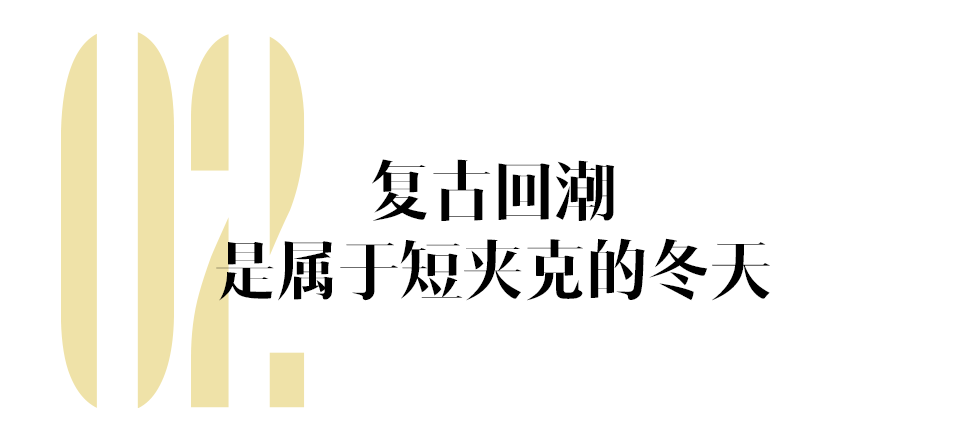 许半夏的复古外套，购买链接在哪？