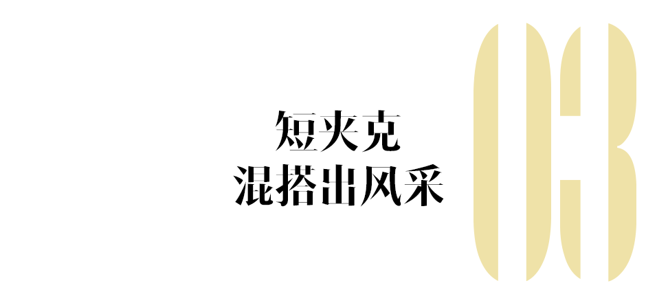 许半夏的复古外套，购买链接在哪？