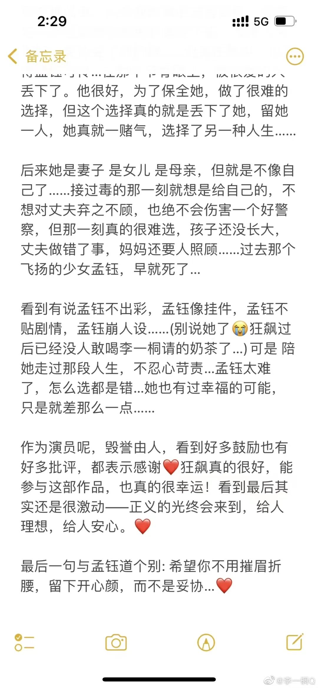 李一桐是怎么成为白月光的？