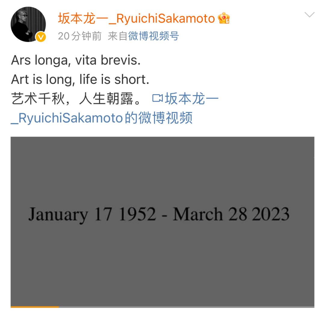 再见，坂本龙一