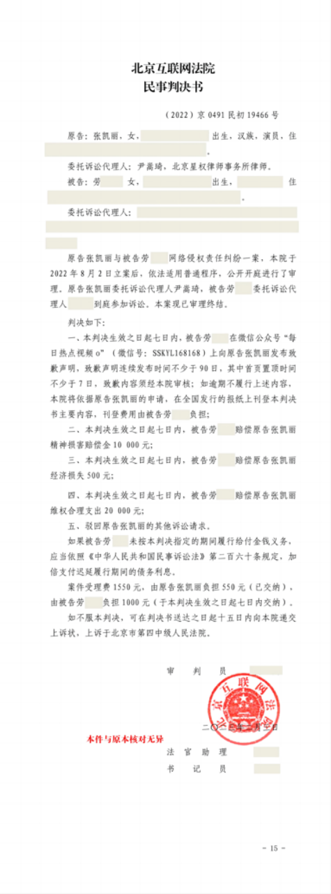 营销号博眼球无下限 凯丽维权胜诉，她免去经济赔偿的行为令人敬佩