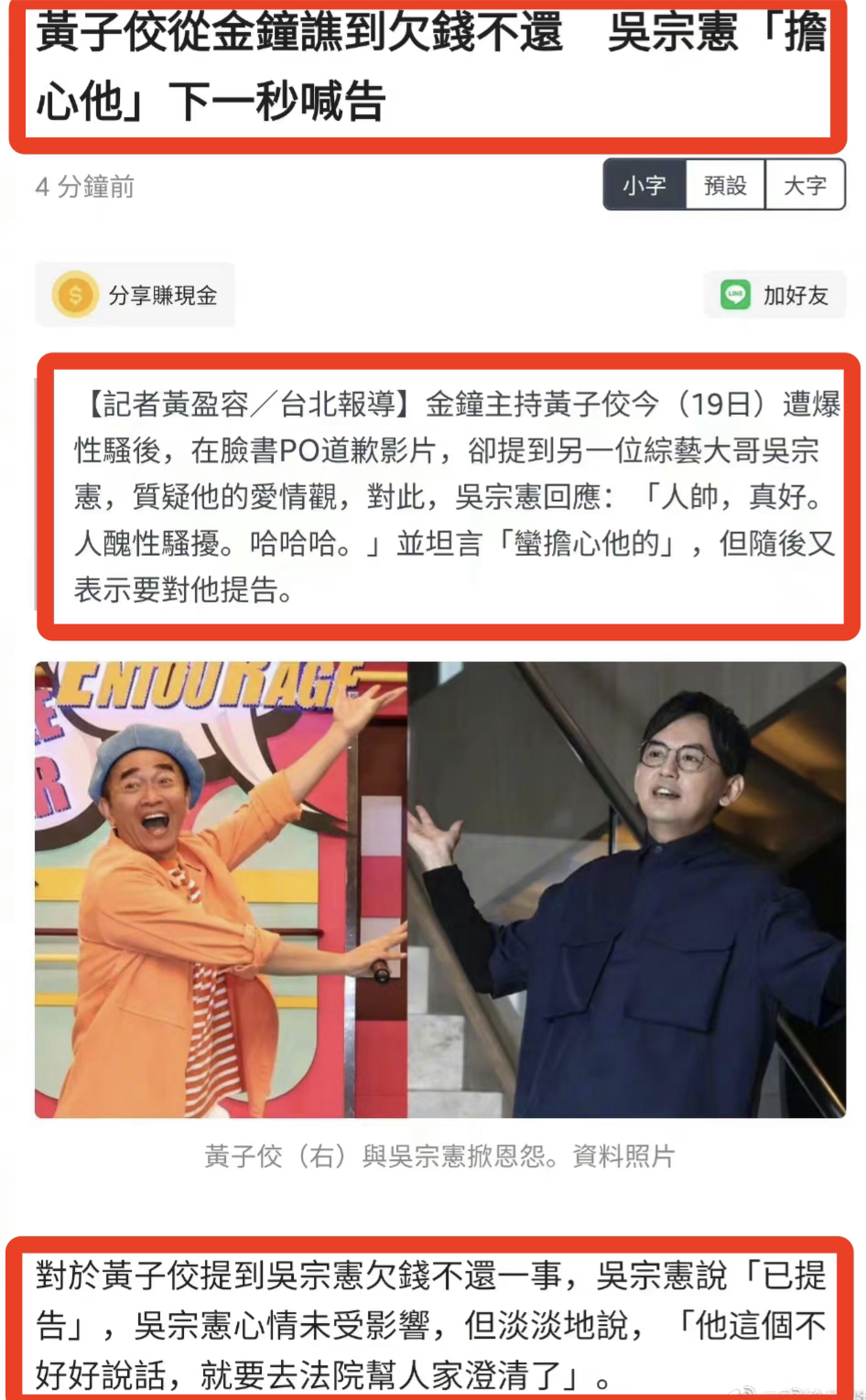 黄子佼承认性骚扰，曝惊天大瓜，大小S阿雅范晓萱吴宗宪全拉下水