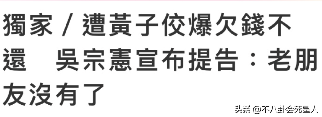 黄子佼曝大小S聚众嗑药，因具俊晔太壮，自己不敢反抗