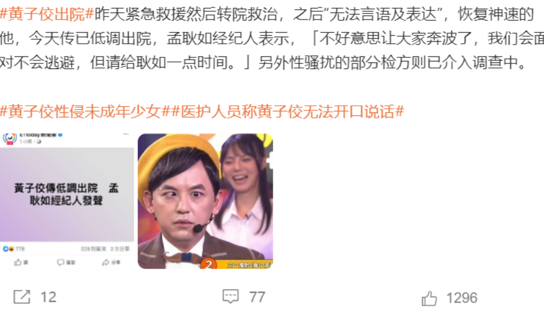 湾湾娱乐圈也是烂透了吧？