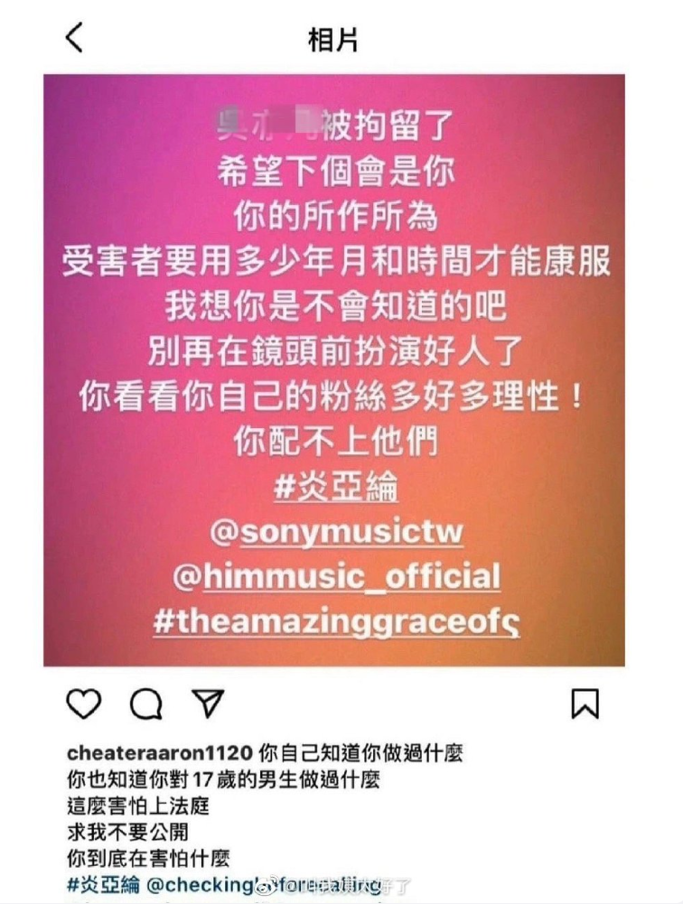 湾湾娱乐圈也是烂透了吧？