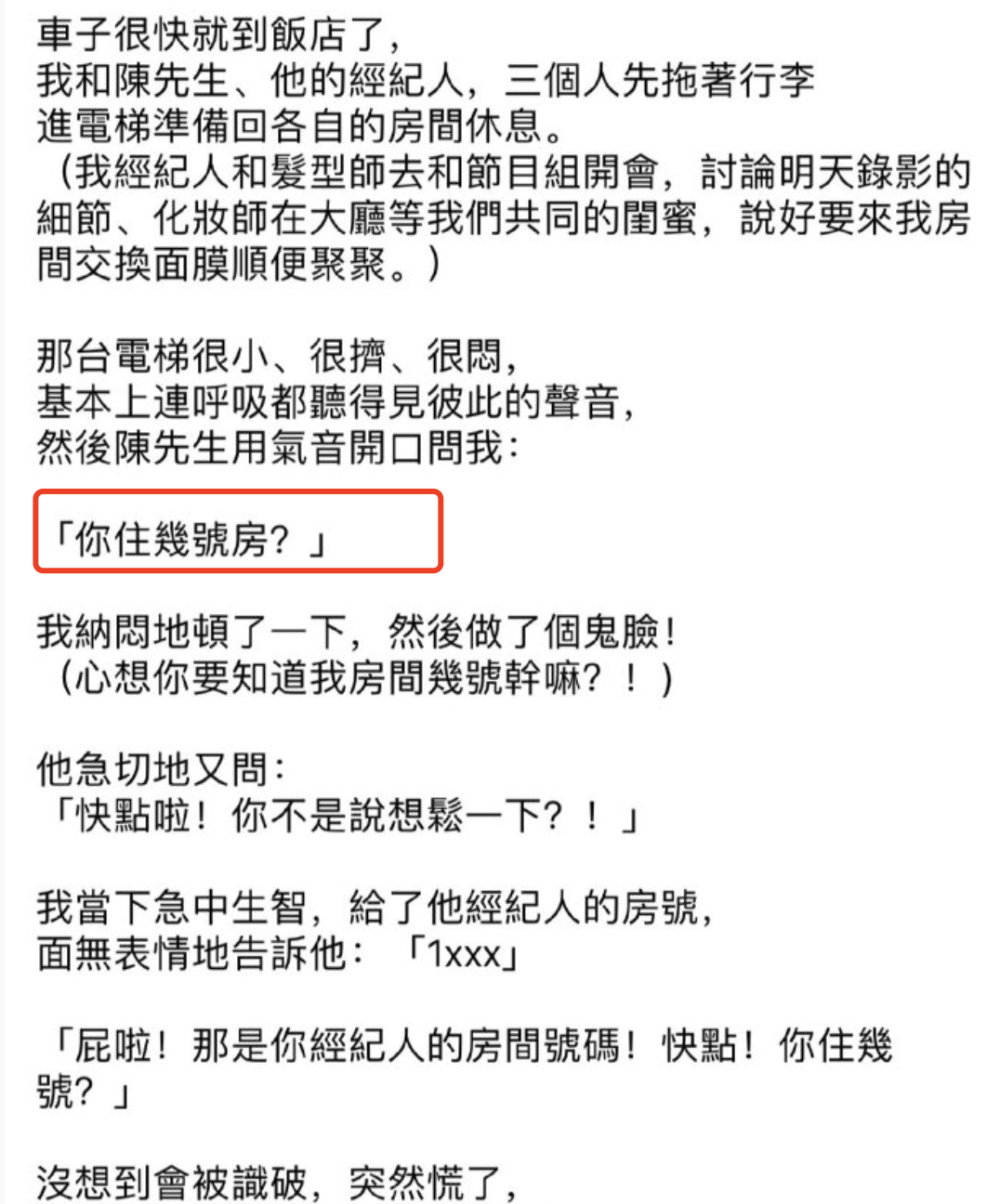 陈建州被控性骚扰，他和范玮琪的婚姻究竟还有多少秘密？