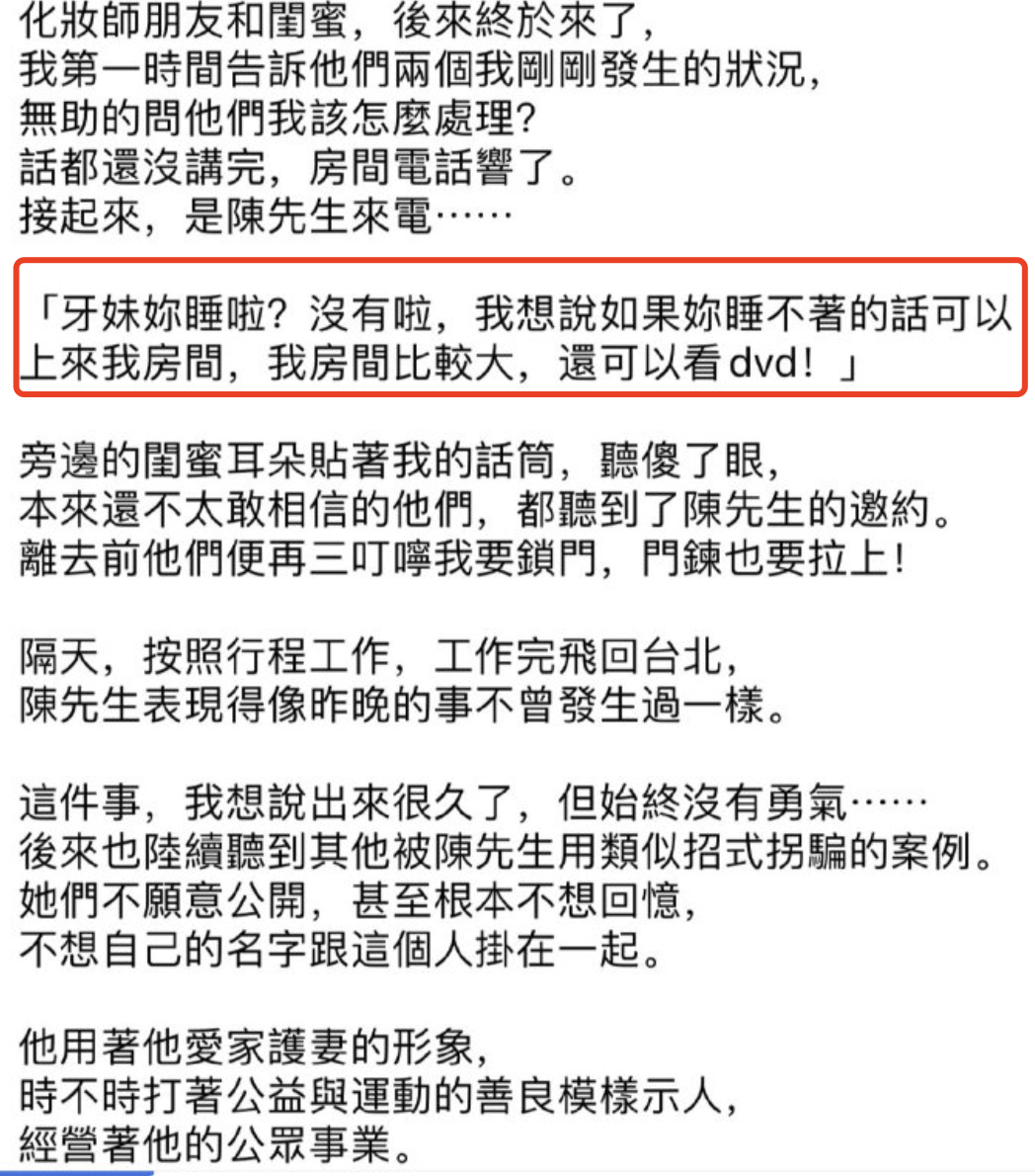 陈建州被控性骚扰，他和范玮琪的婚姻究竟还有多少秘密？