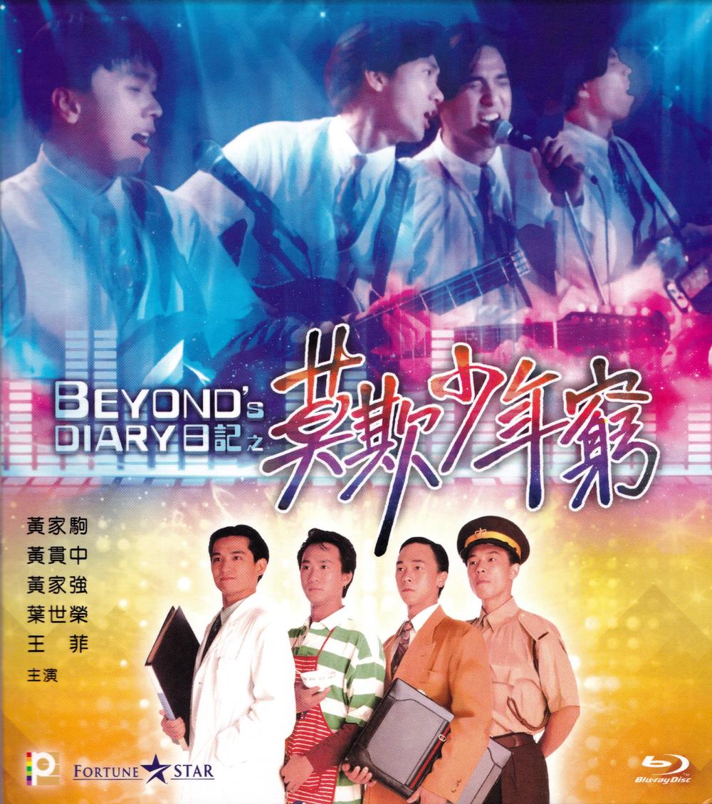 Beyond黄家驹去世30周年纪念 细数他和队友们的大银幕表现