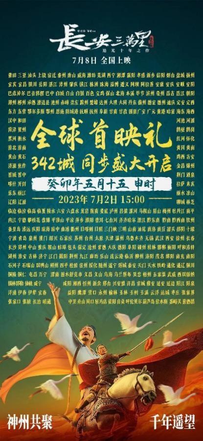 《长安三万里》独一无二的首映礼，给了我2023最佳观影体验！