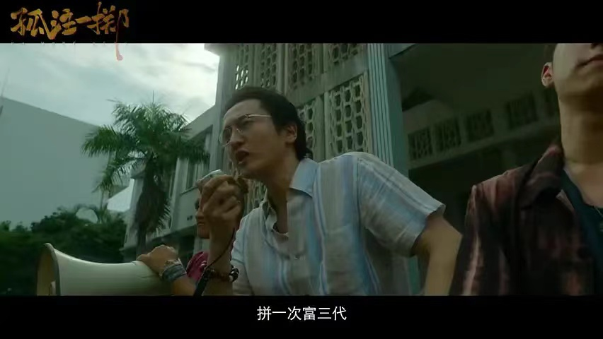 缅北题材“带飞”《孤注一掷》：超前点映与饭圈大战“红与黑”