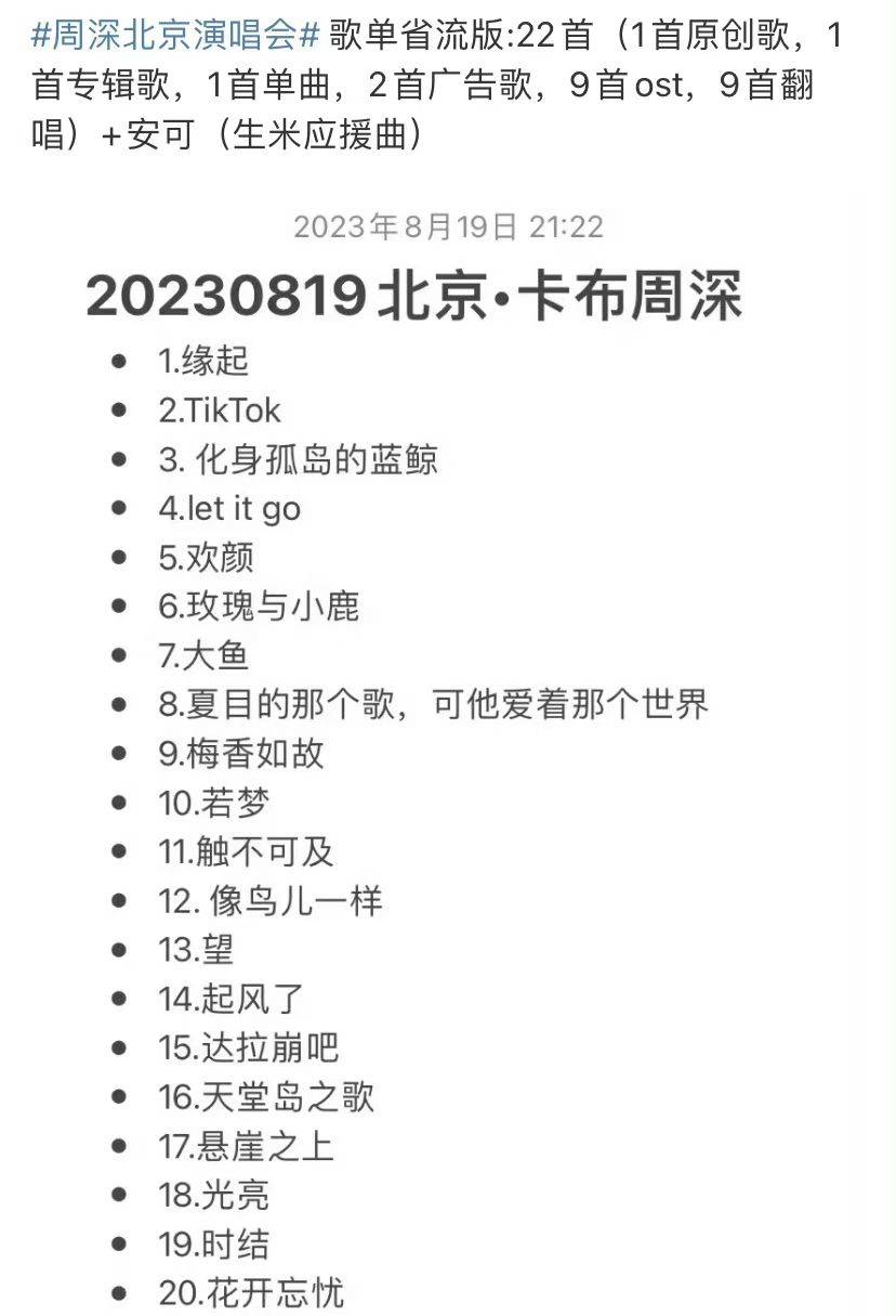 周深演唱会被恶意抹黑，看了完整歌单，我才明白他有多么清醒