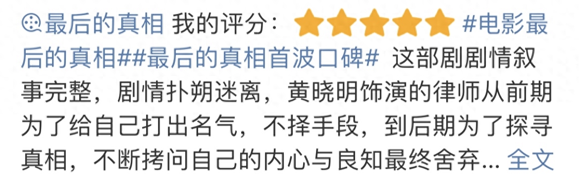 黄晓明新片首波口碑出炉了！观众的打分和评价都“一针见血”