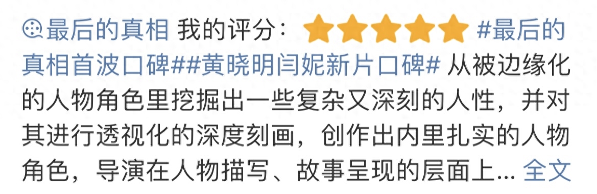 黄晓明新片首波口碑出炉了！观众的打分和评价都“一针见血”