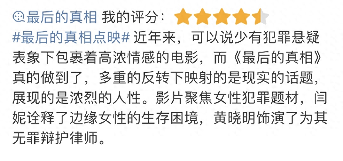 黄晓明新片首波口碑出炉了！观众的打分和评价都“一针见血”